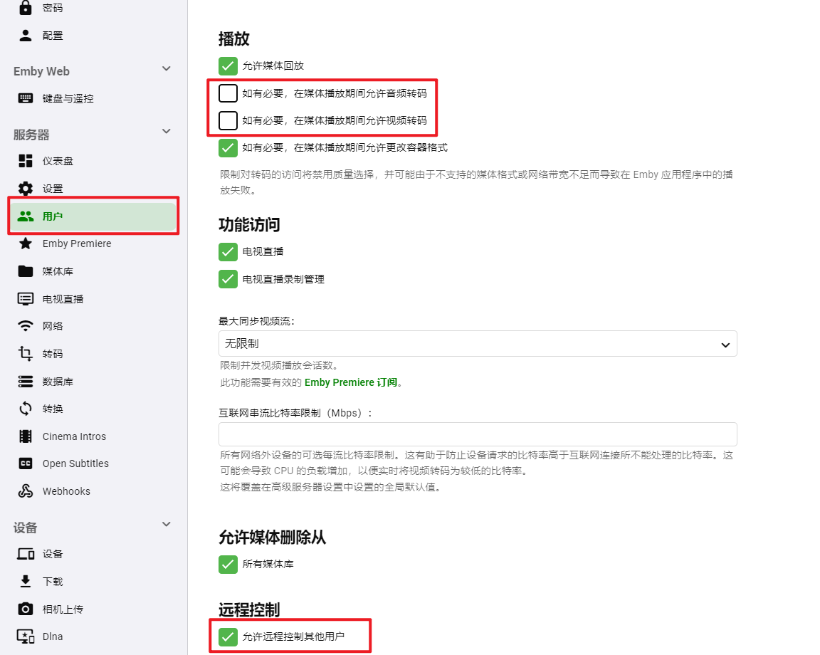 emby配置